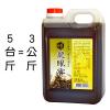 [蜂國蜂蜜莊園-蜂國養蜂場-中寮鄉蜂產銷第一班]   龍眼蜜5斤(=3公斤=3,000g)*1桶(塑膠桶)